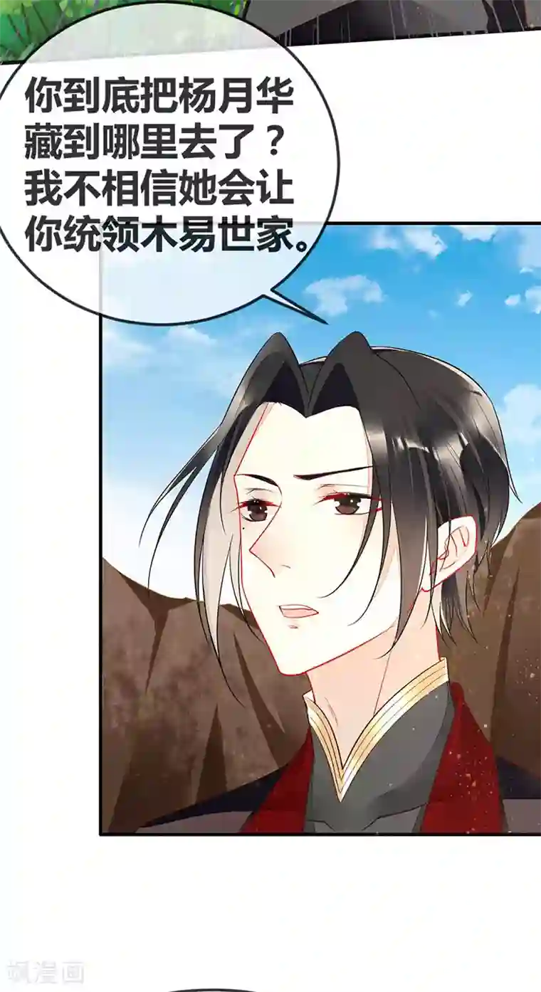 暗夜甜宠：误惹第一恶魔第62话 吃里扒外的狗