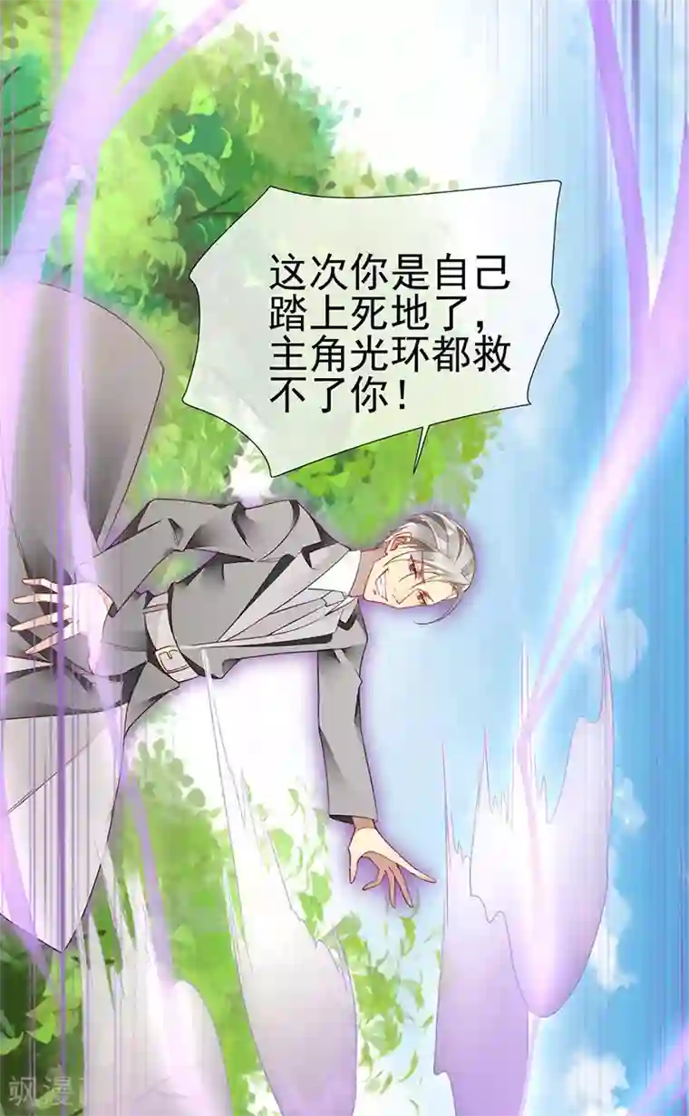 暗夜甜宠：误惹第一恶魔第62话 吃里扒外的狗