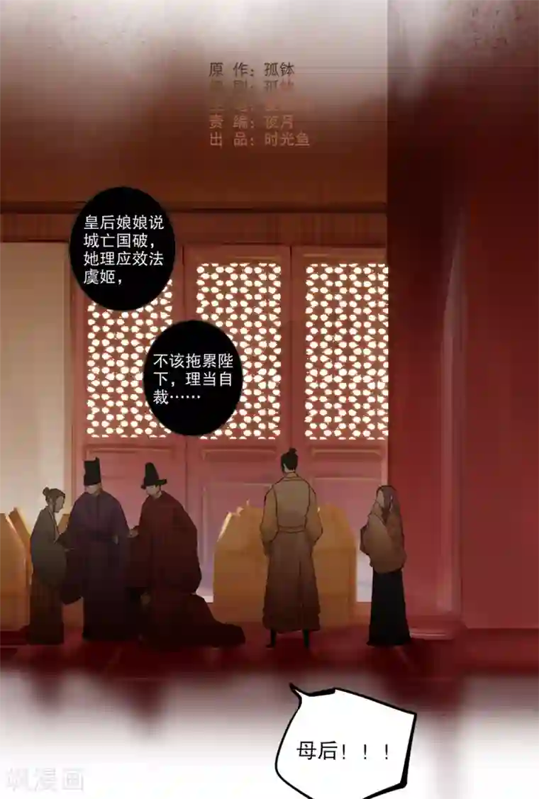 我不是陈圆圆第185话 陛下托孤2