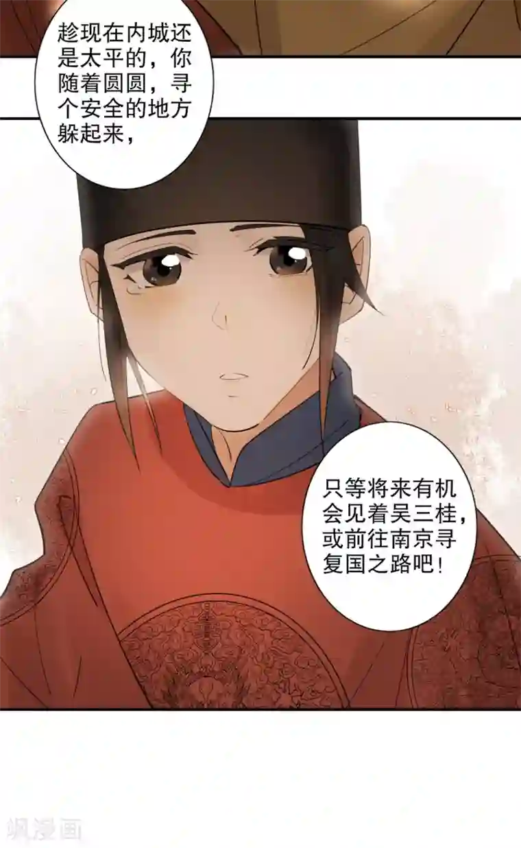 我不是陈圆圆第185话 陛下托孤2