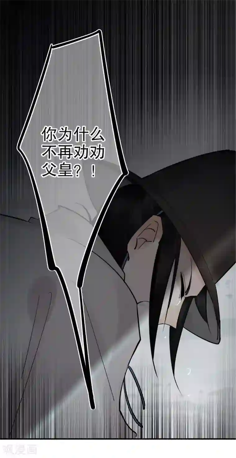 我不是陈圆圆第185话 陛下托孤2