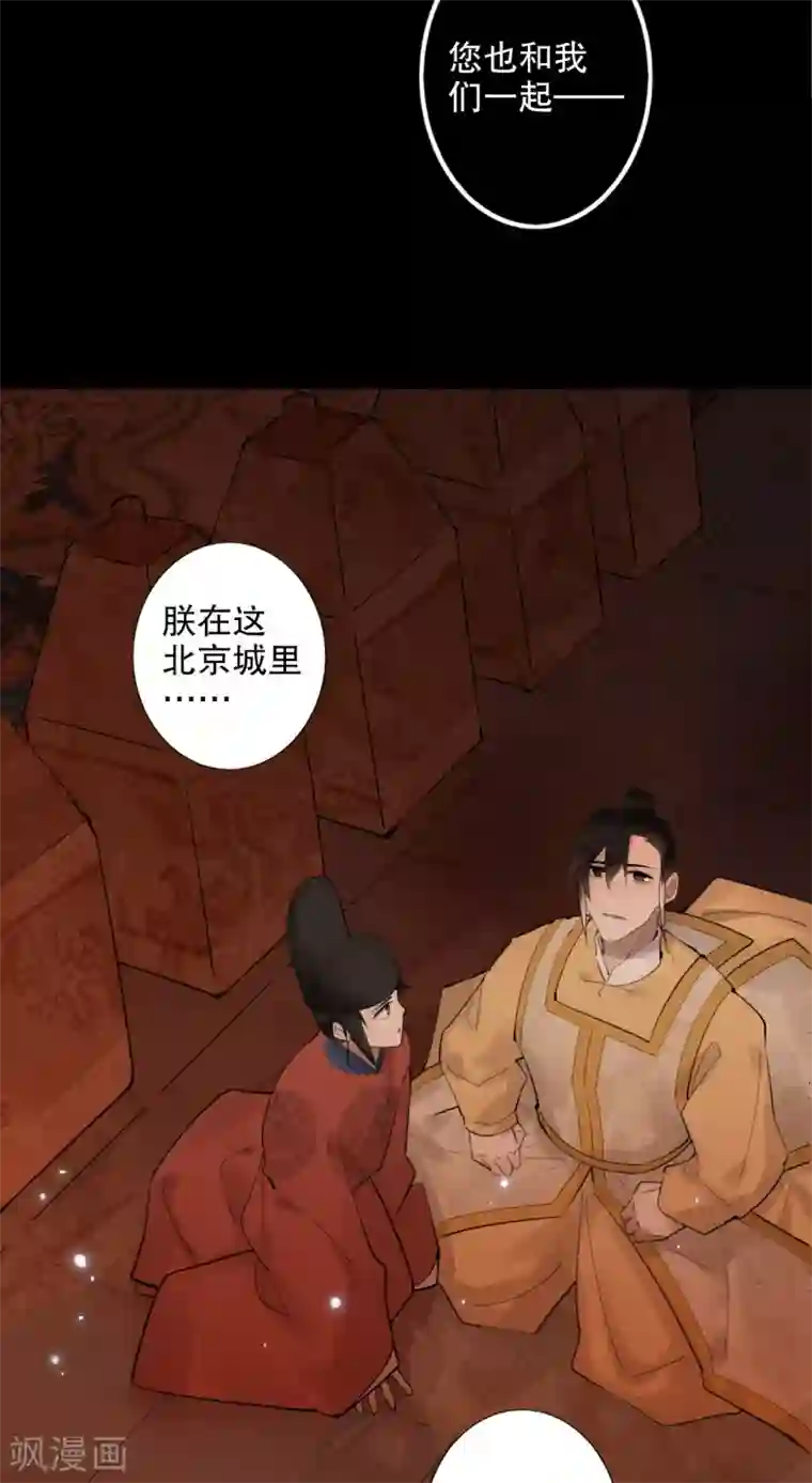 我不是陈圆圆第185话 陛下托孤2