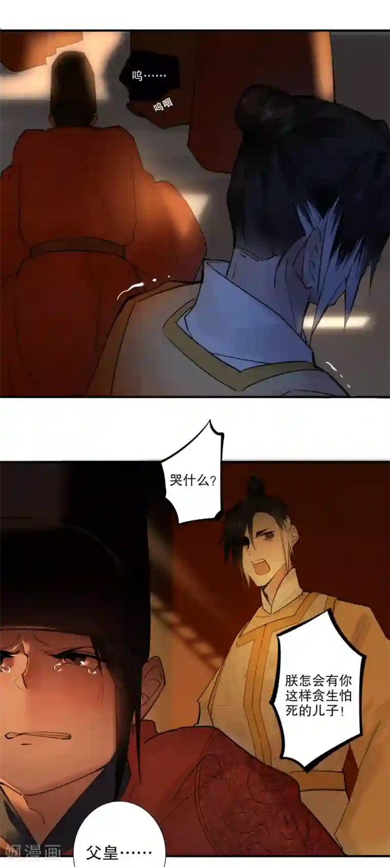 我不是陈圆圆第185话 陛下托孤2