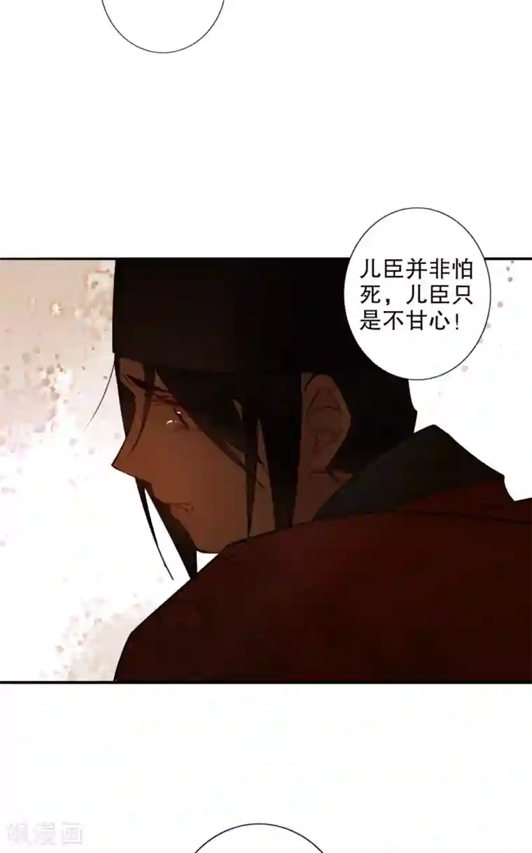 我不是陈圆圆第185话 陛下托孤2