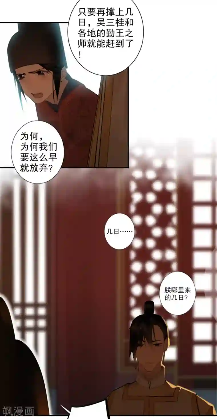 我不是陈圆圆第185话 陛下托孤2