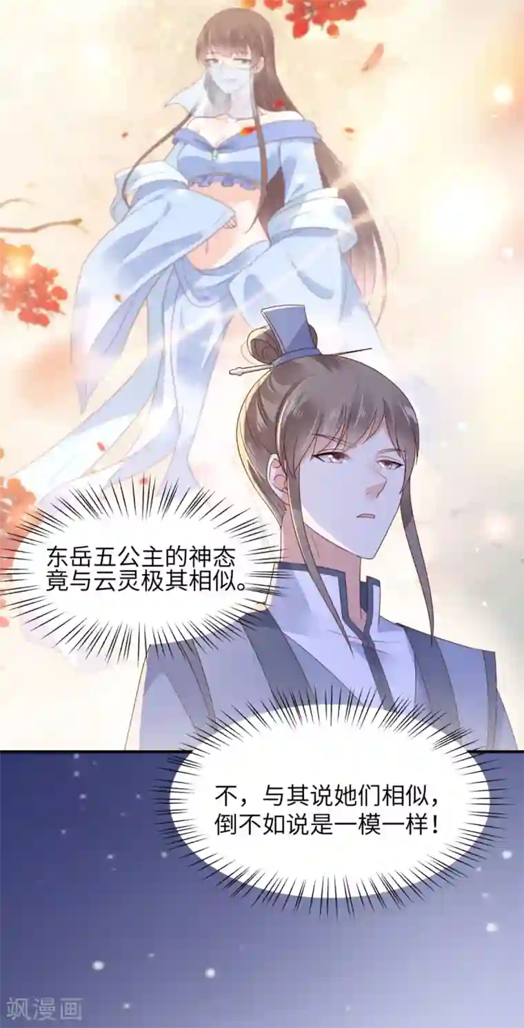 傲娇邪王宠入骨第86话 心悦君兮君不知