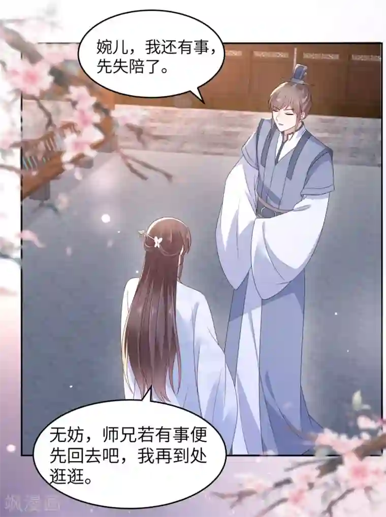 傲娇邪王宠入骨第86话 心悦君兮君不知