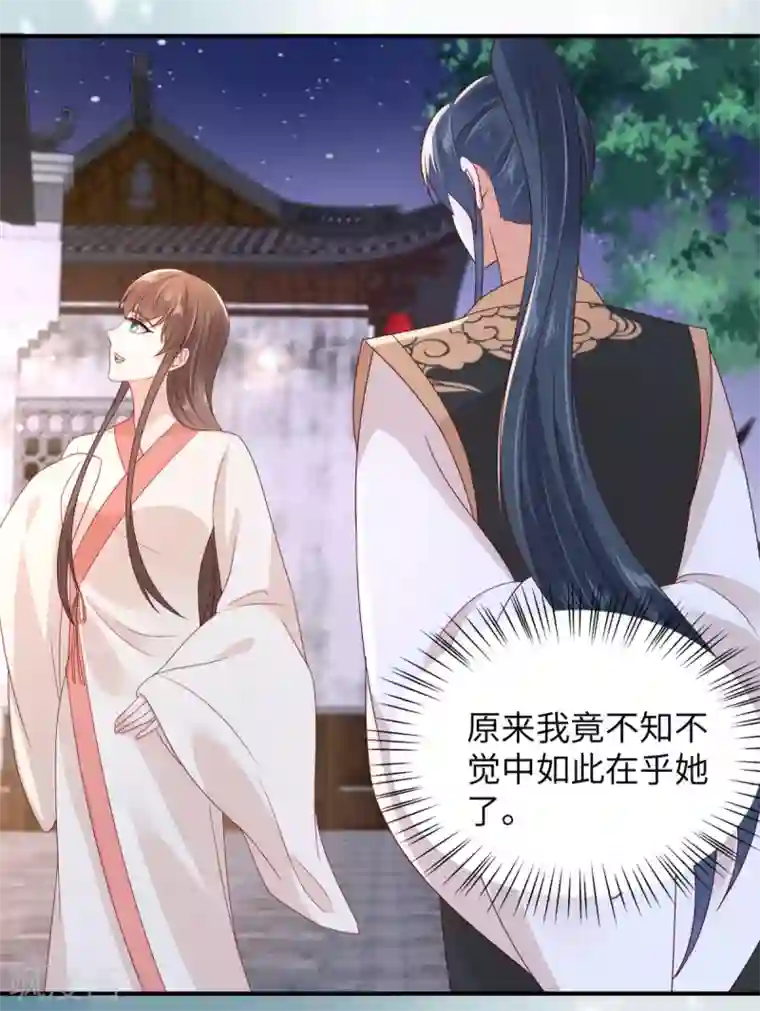 傲娇邪王宠入骨第86话 心悦君兮君不知