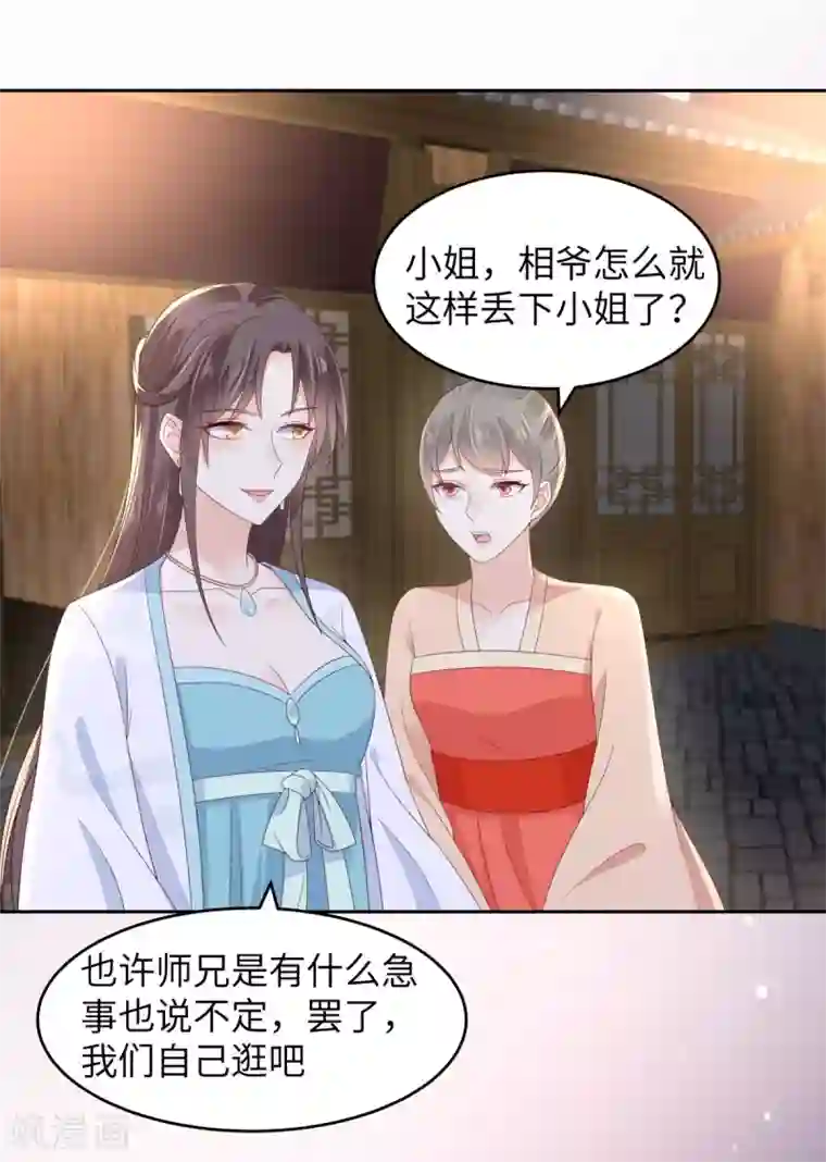 傲娇邪王宠入骨第86话 心悦君兮君不知