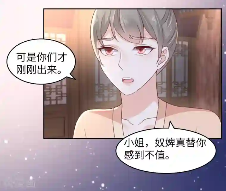 傲娇邪王宠入骨第86话 心悦君兮君不知