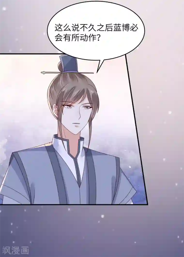 傲娇邪王宠入骨第86话 心悦君兮君不知