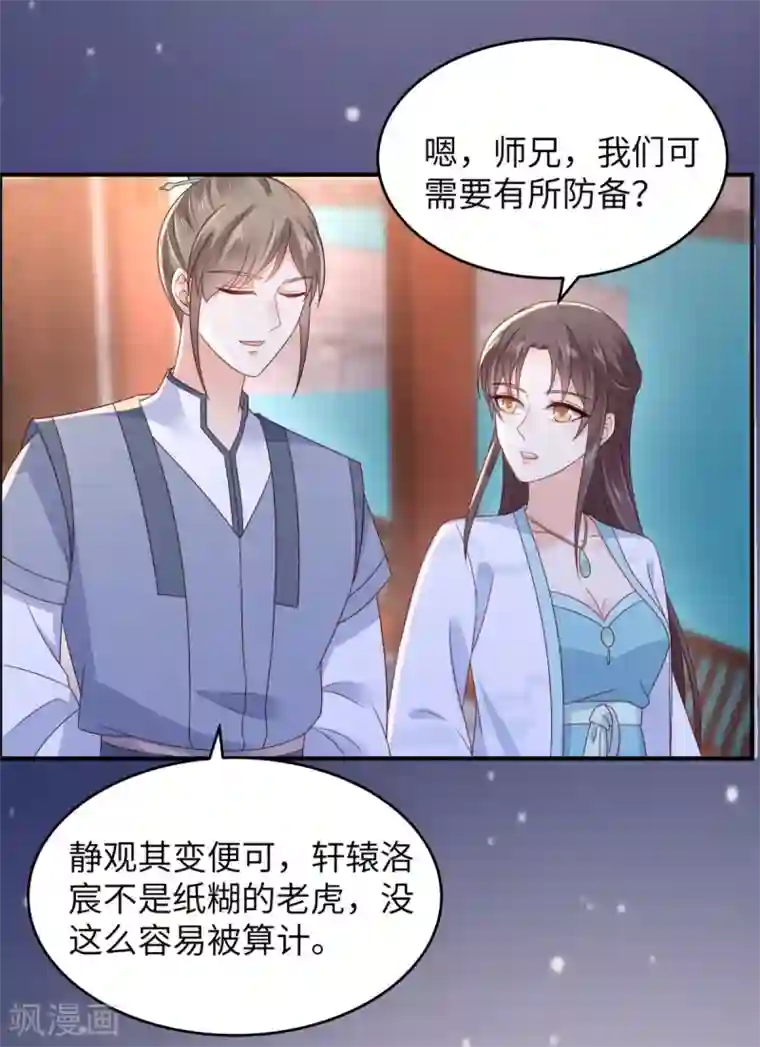 傲娇邪王宠入骨第86话 心悦君兮君不知