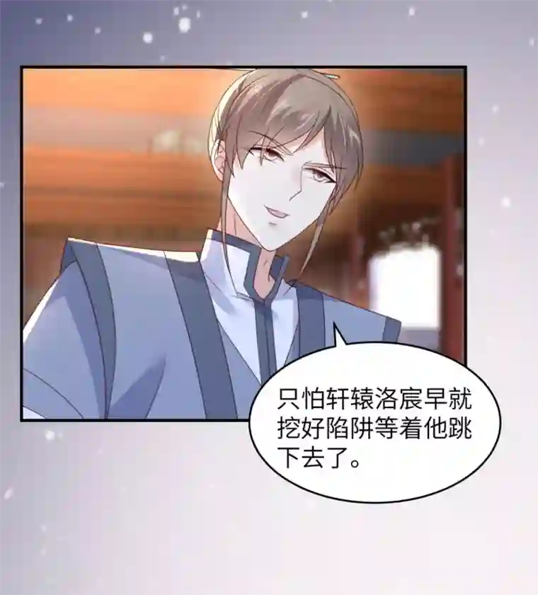 傲娇邪王宠入骨第86话 心悦君兮君不知