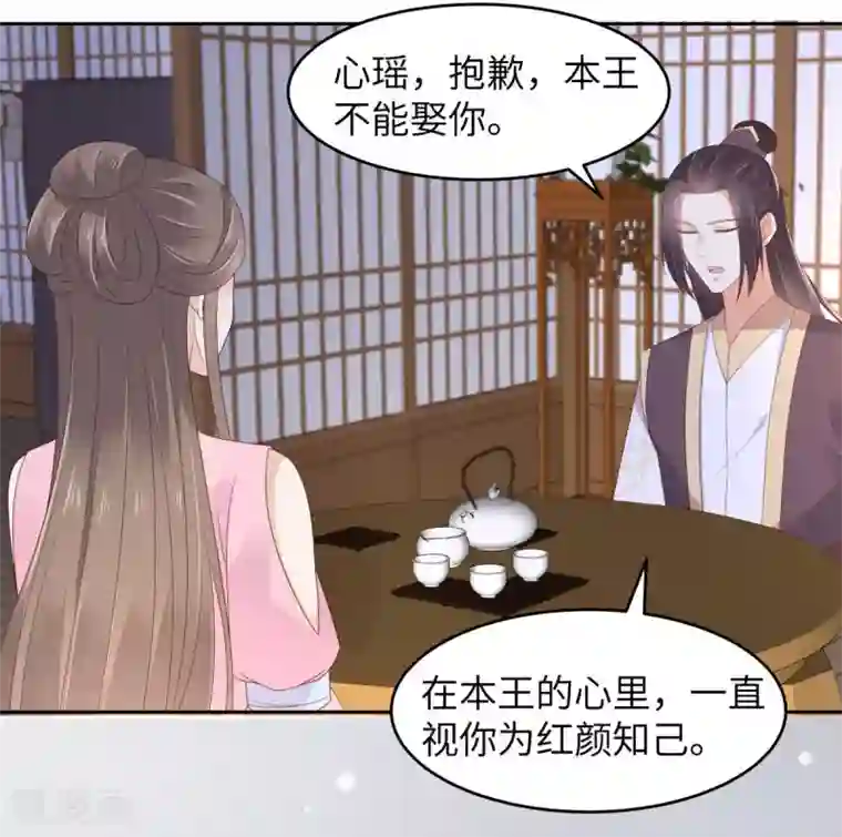 傲娇邪王宠入骨第87话 你无情我无义