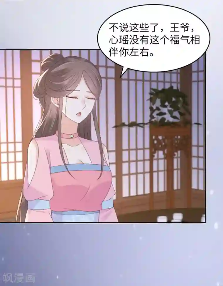 傲娇邪王宠入骨第87话 你无情我无义