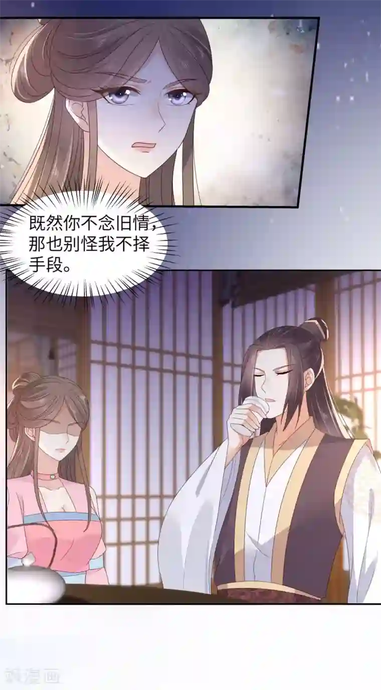 傲娇邪王宠入骨第87话 你无情我无义