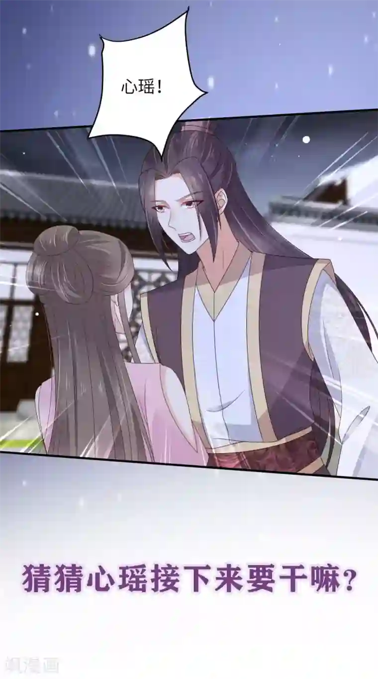 傲娇邪王宠入骨第87话 你无情我无义
