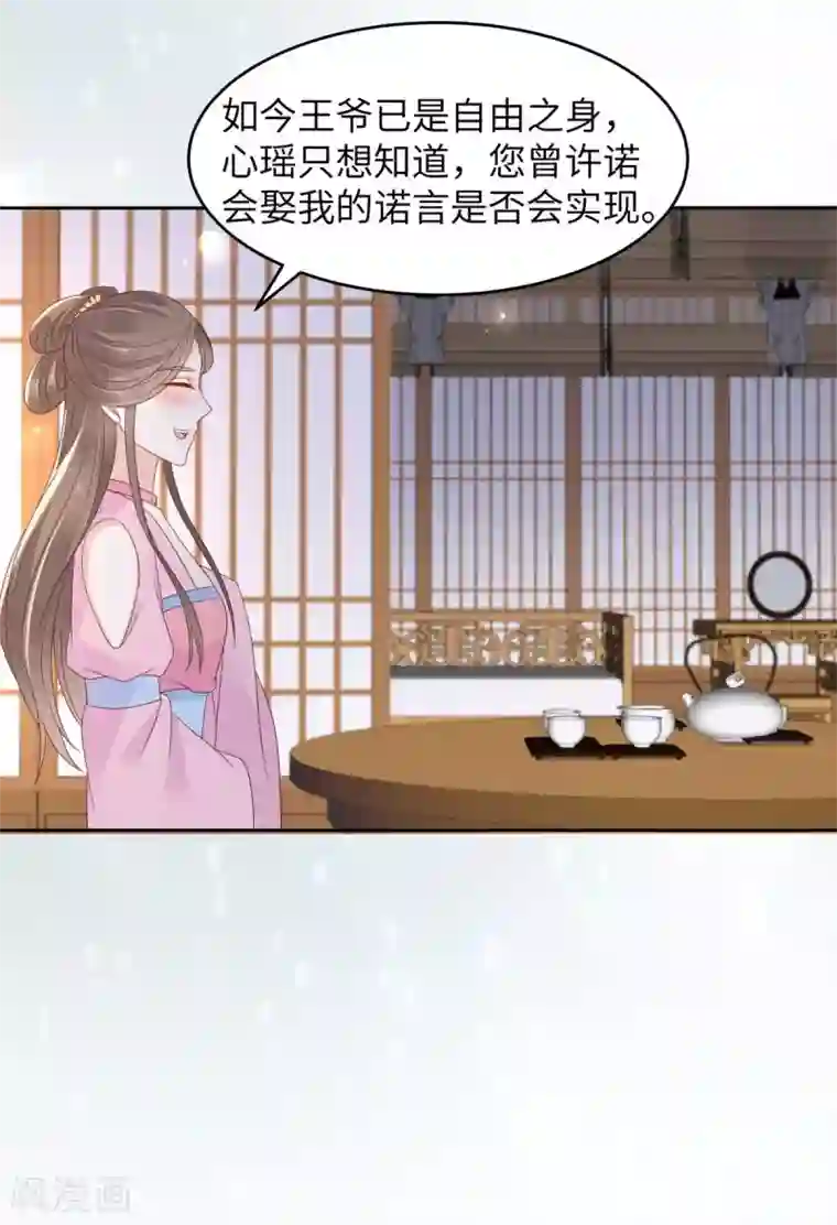 傲娇邪王宠入骨第87话 你无情我无义