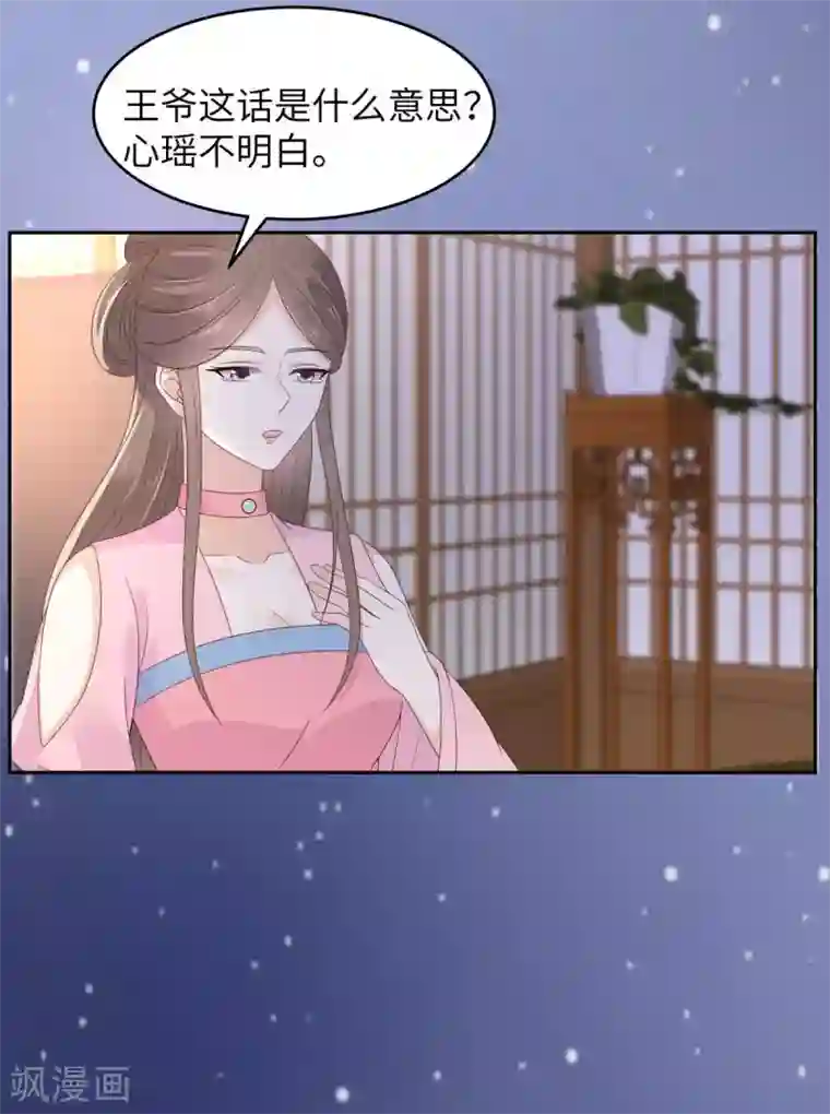 傲娇邪王宠入骨第87话 你无情我无义