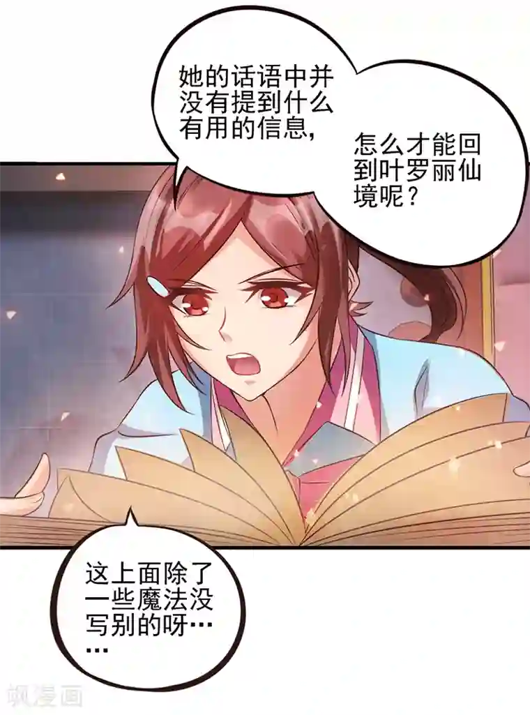 精灵梦叶罗丽第53话 她们一直都在的