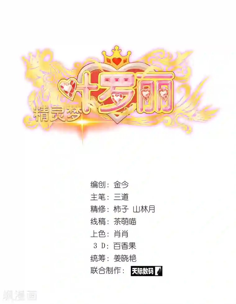 精灵梦叶罗丽第54话 再回仙境