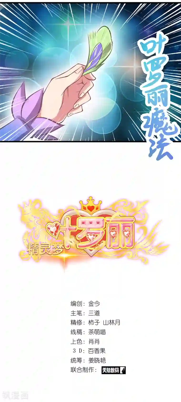 精灵梦叶罗丽第55话 又回到了仙境