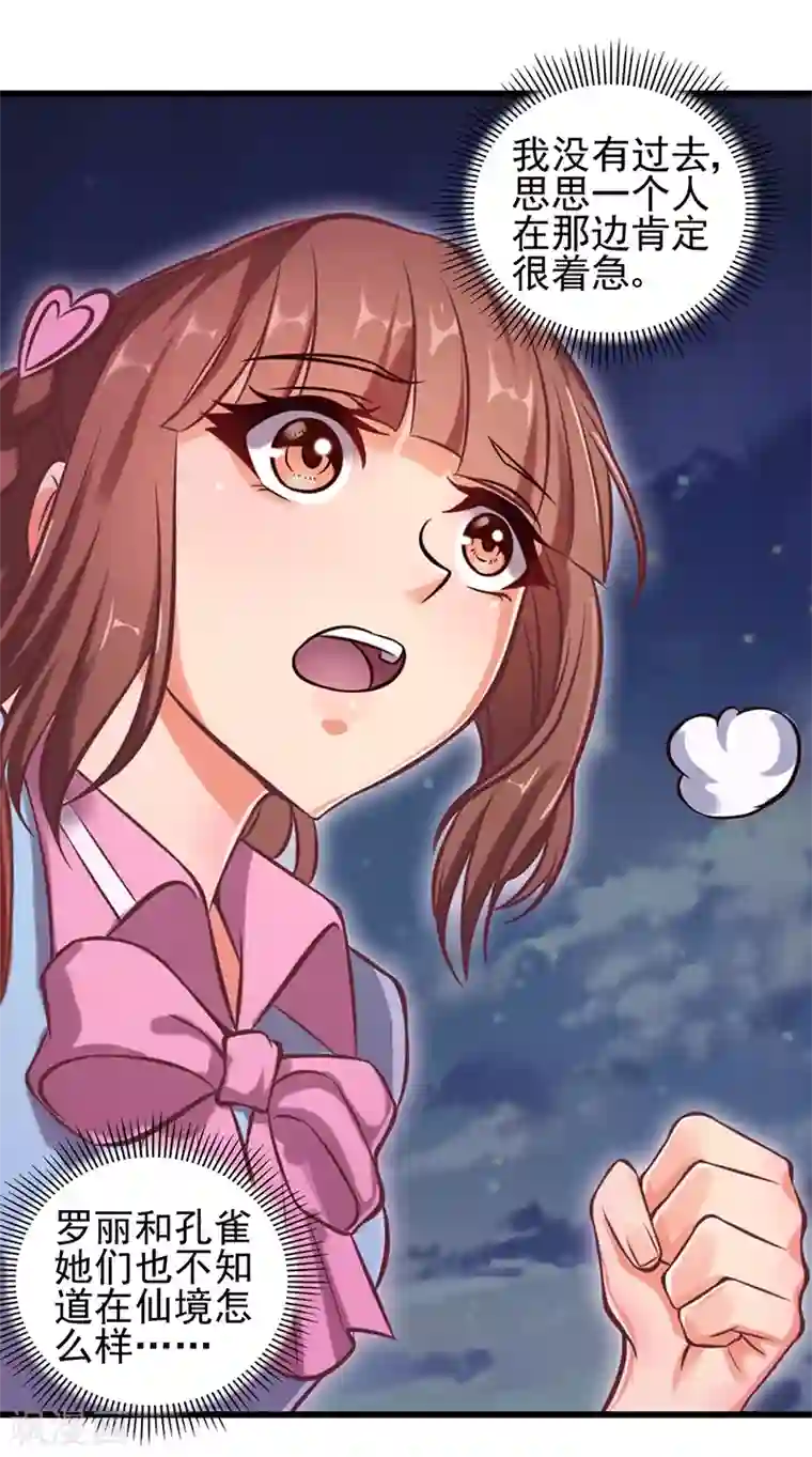 精灵梦叶罗丽第55话 又回到了仙境