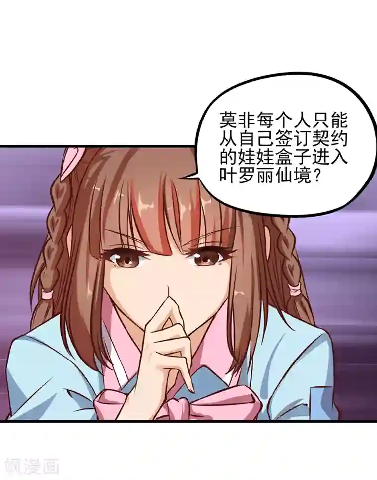 精灵梦叶罗丽第55话 又回到了仙境