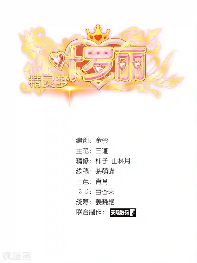 精灵梦叶罗丽第八季第38话