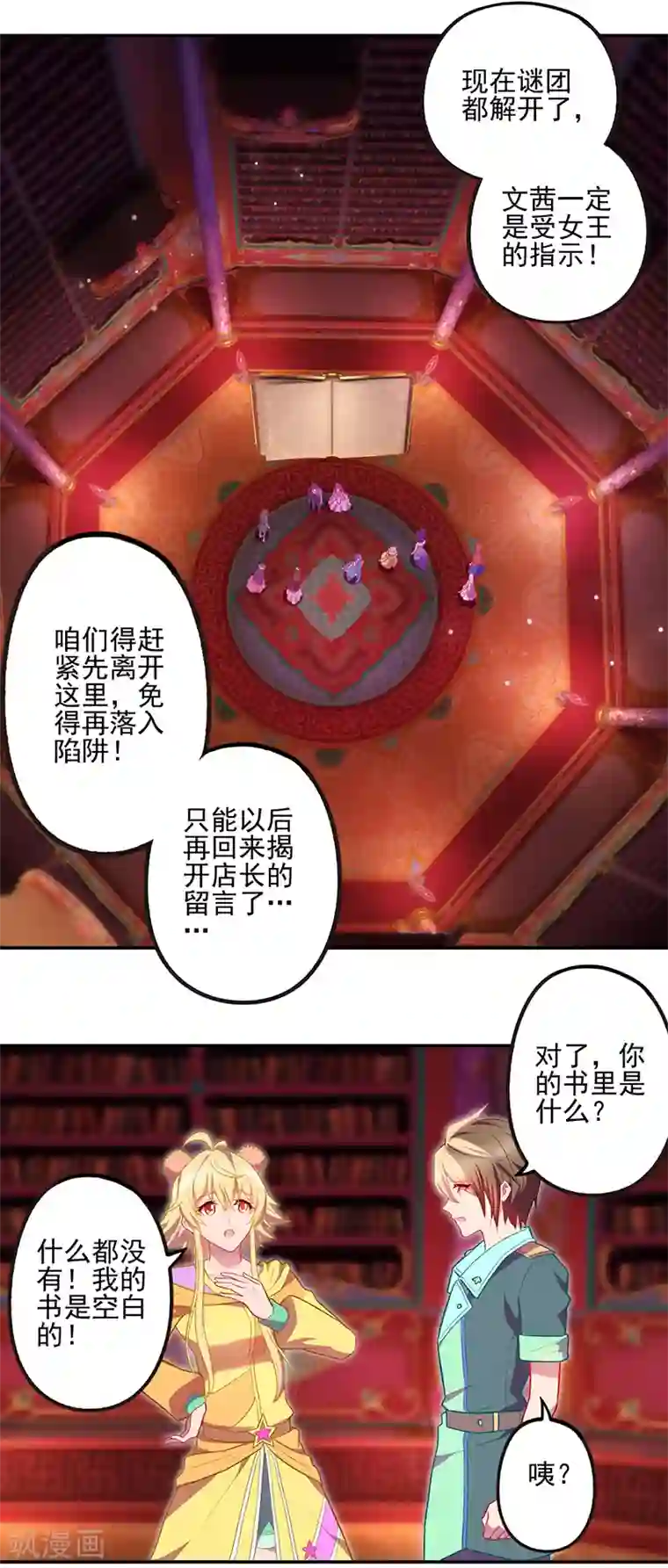 精灵梦叶罗丽第八季第38话