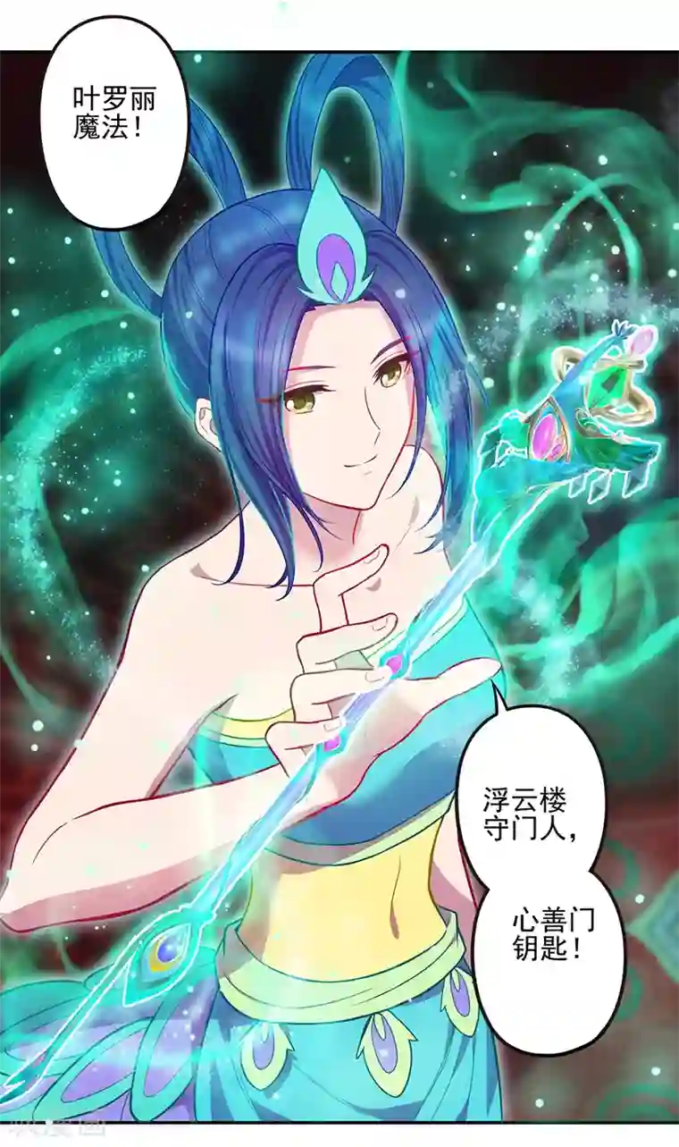 精灵梦叶罗丽第八季第38话