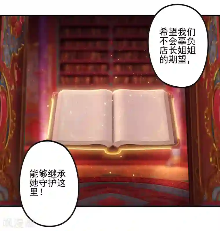 精灵梦叶罗丽第八季第38话