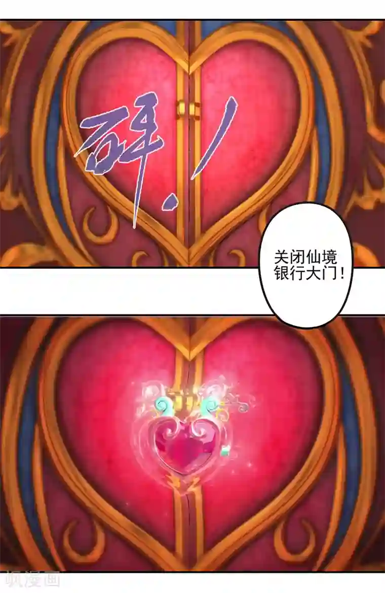 精灵梦叶罗丽第八季第38话