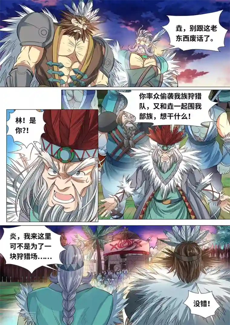 最强原始人第49话 为了部族！绝不退缩！