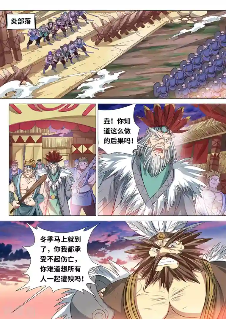 最强原始人第49话 为了部族！绝不退缩！