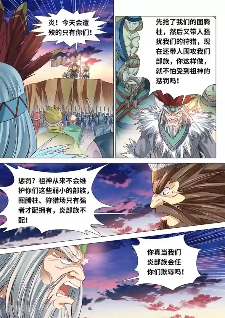 最强原始人第49话 为了部族！绝不退缩！