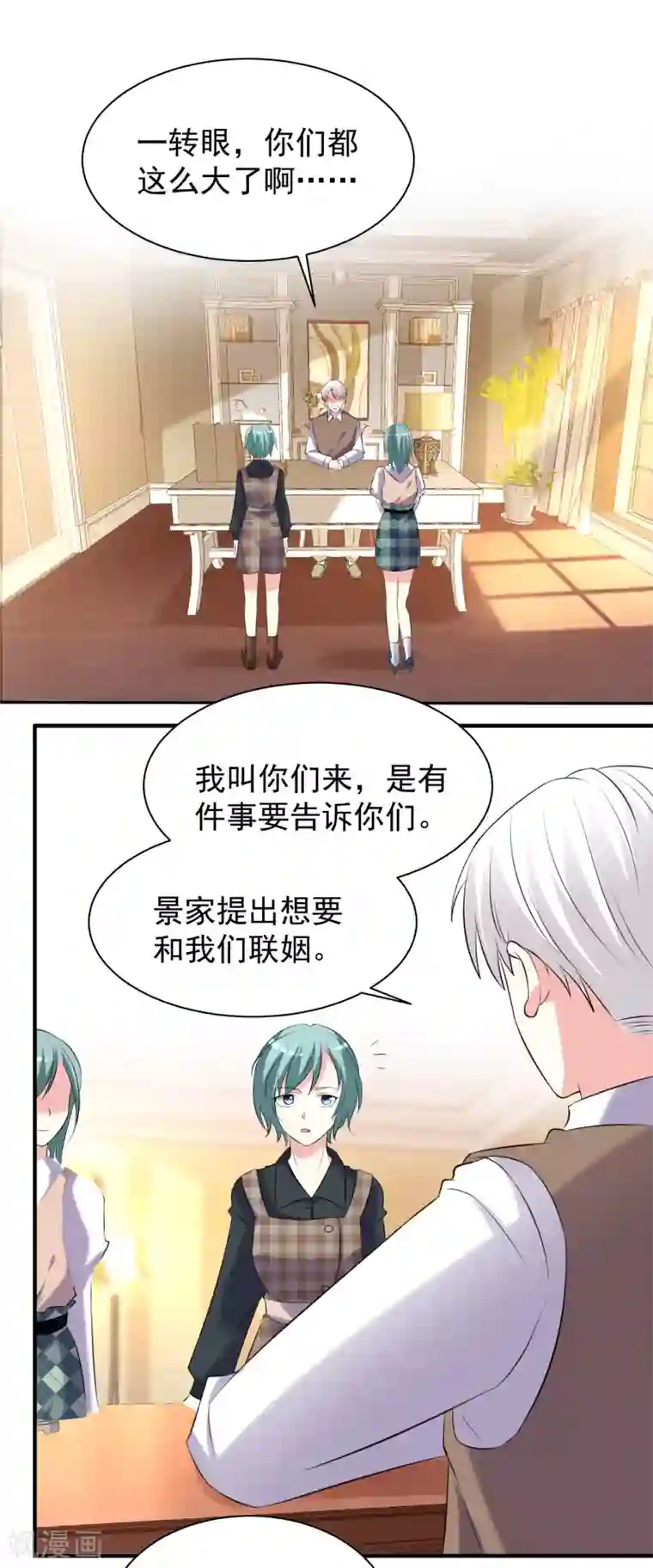 我被总裁黑上了！第326话