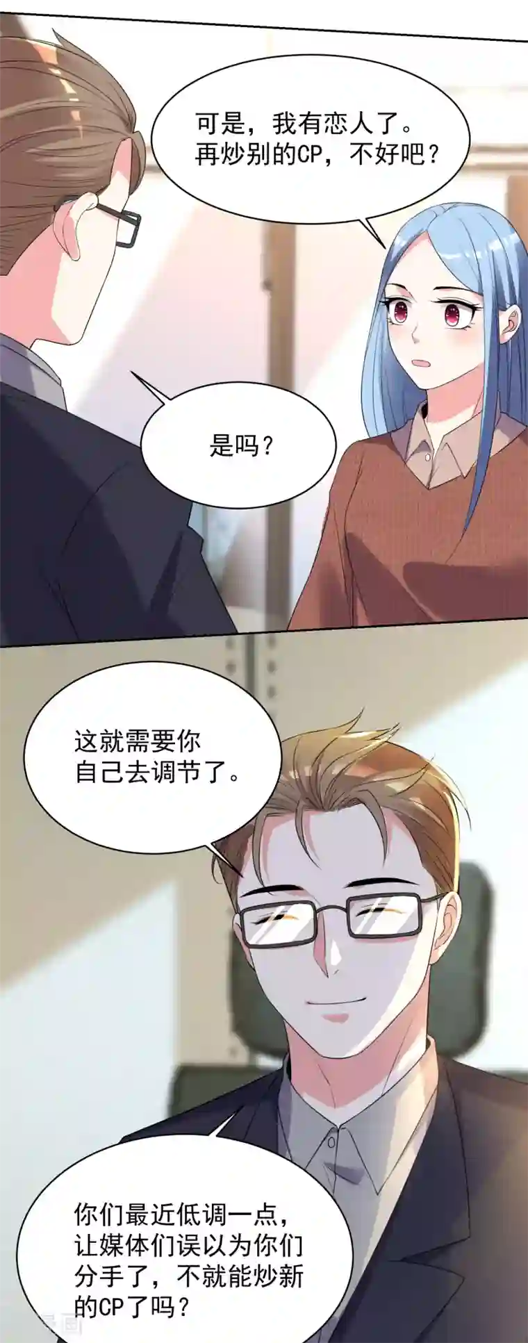 我被总裁黑上了！第326话