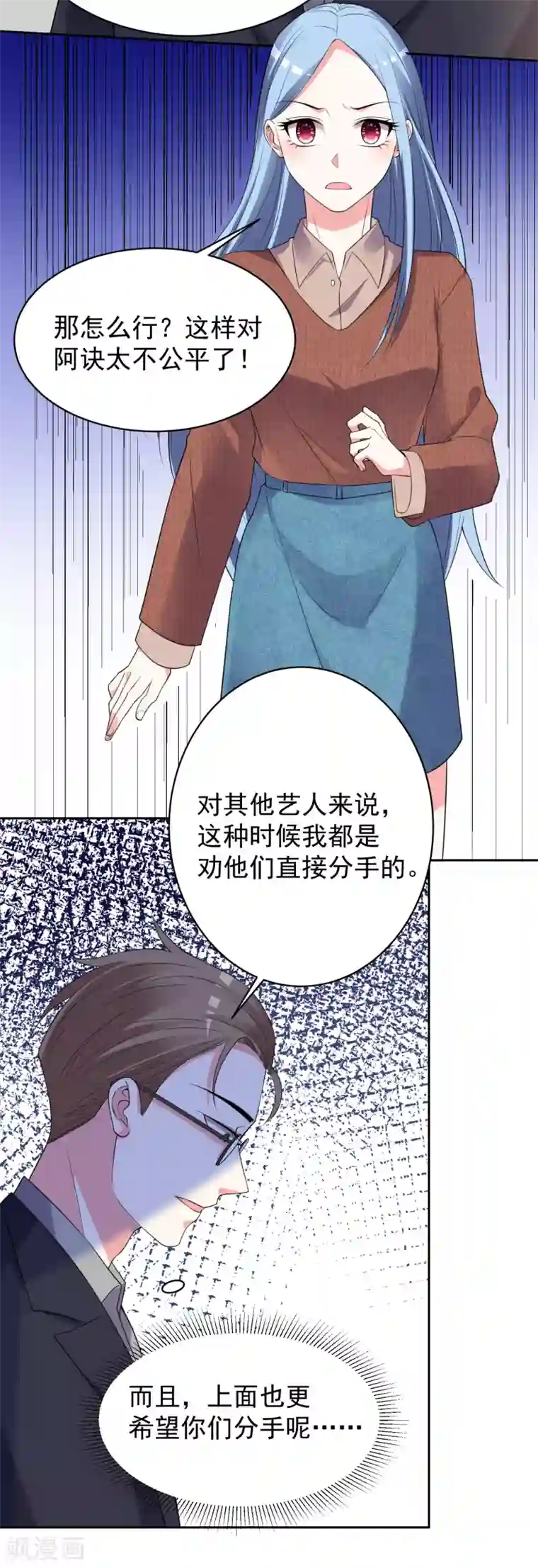 我被总裁黑上了！第326话