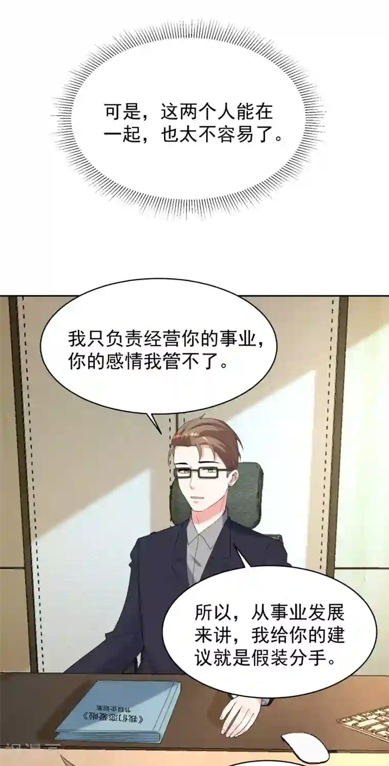 我被总裁黑上了！第326话