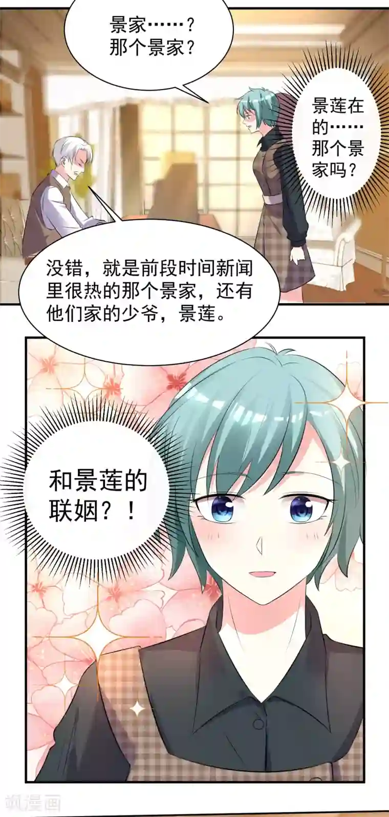 我被总裁黑上了！第326话