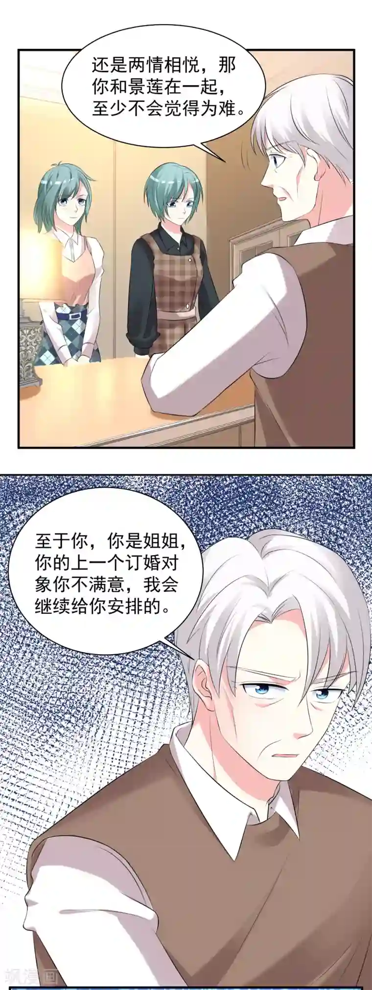 我被总裁黑上了！第326话