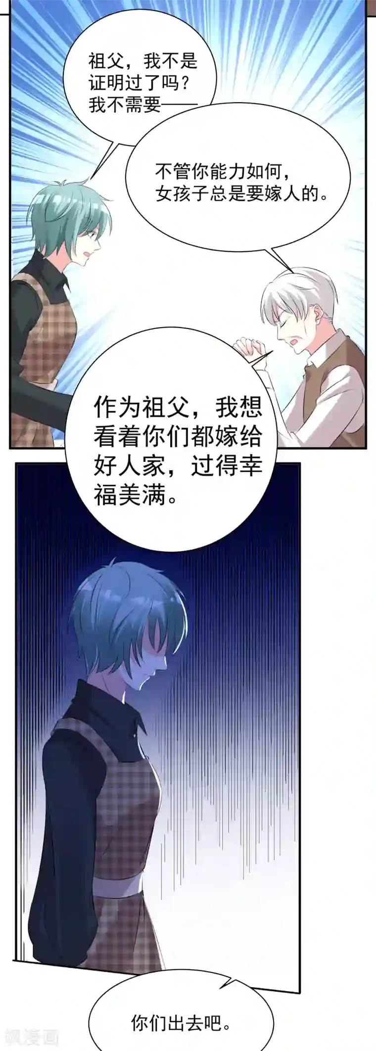 我被总裁黑上了！第326话