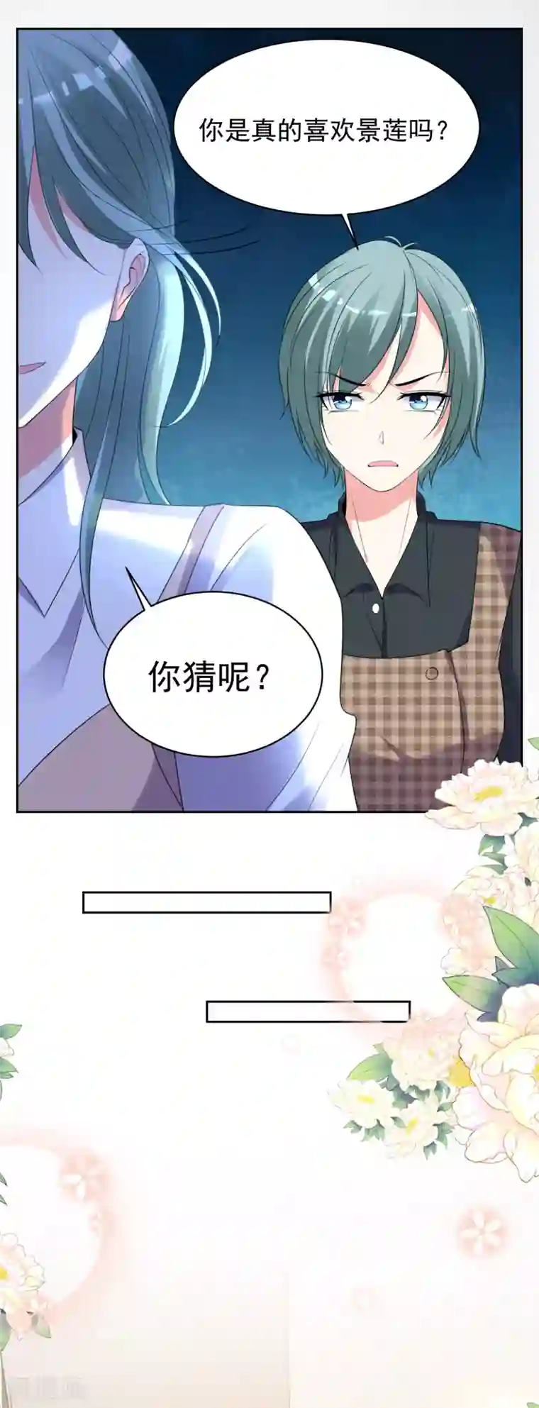 我被总裁黑上了！第326话