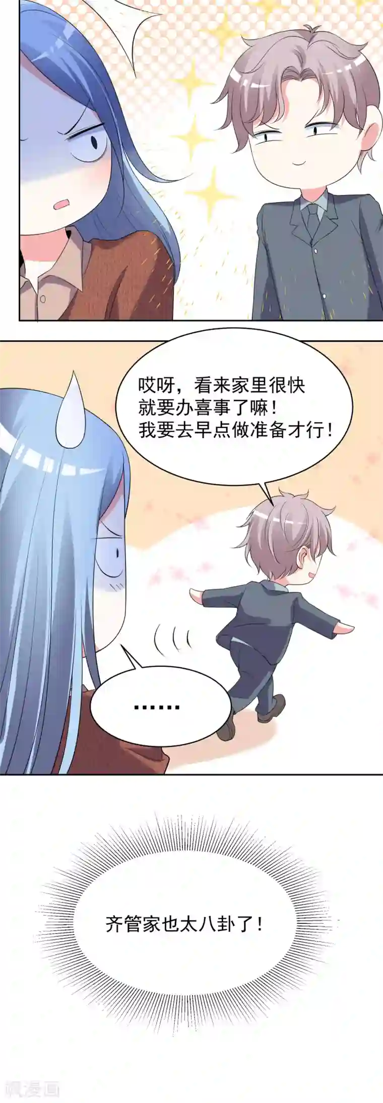 我被总裁黑上了！第326话