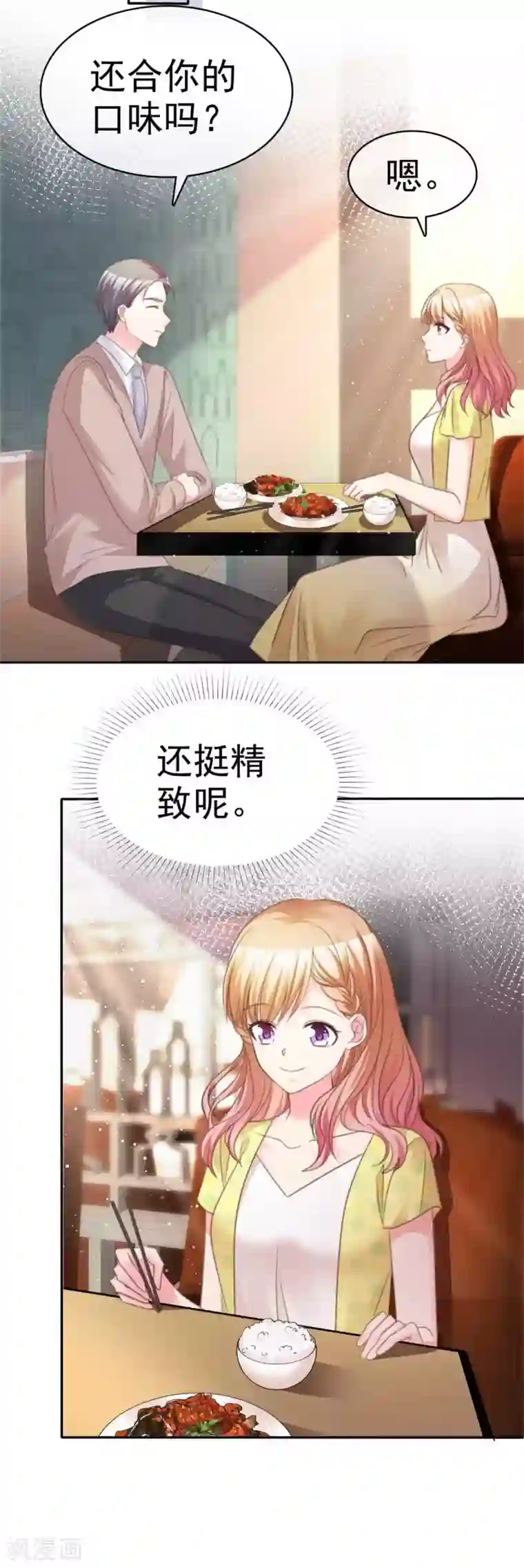 魔王的专属甜心第91话 因为江楚恒
