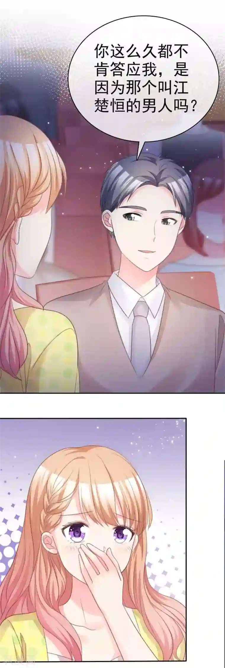 魔王的专属甜心第91话 因为江楚恒