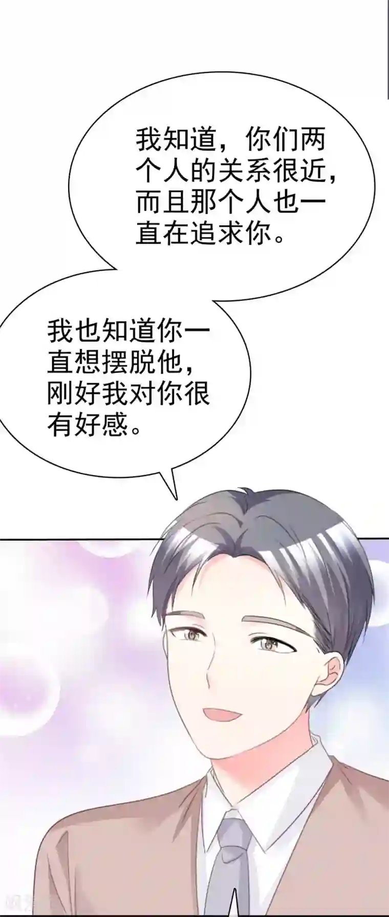 魔王的专属甜心第91话 因为江楚恒