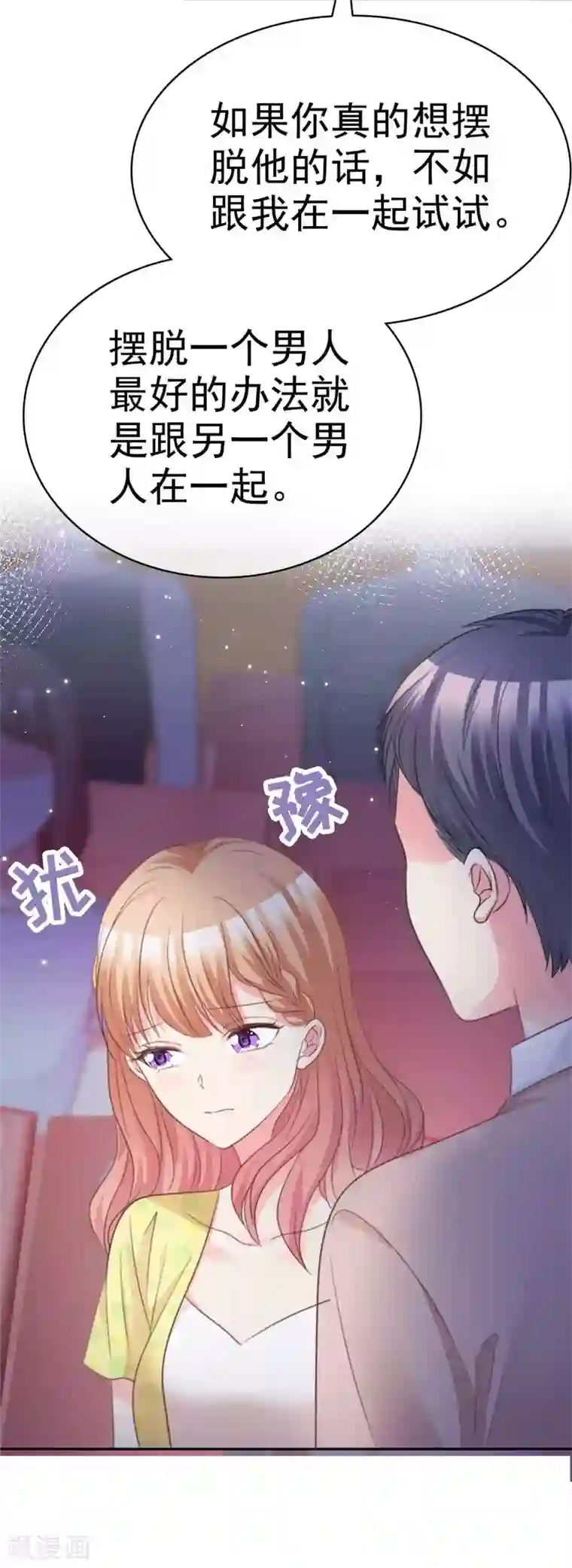魔王的专属甜心第91话 因为江楚恒