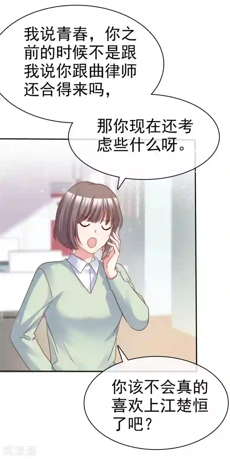 魔王的专属甜心第92话 谁更适合？